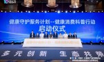 第10届（中部）大健康产业发展论坛