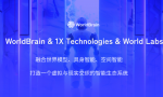 世界模型、具身智能与虚拟宇宙的智能融合，WorldBrain2.0具身空间智能全新升级