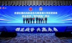 第三届湾商大会暨湾区未来产业发展论坛在穗举办