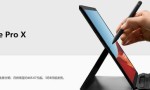 微软Surface Pro X开售，起售价9988元 你买吗？